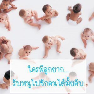 มีลูกยาก AMH อาจช่วยคุณได้