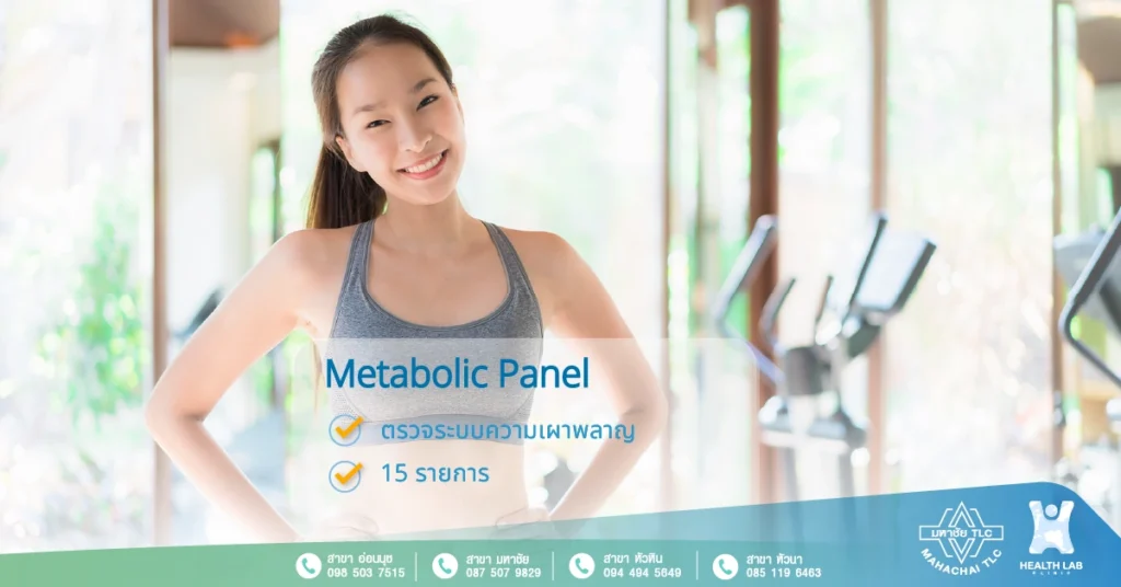 Metabolic Panel