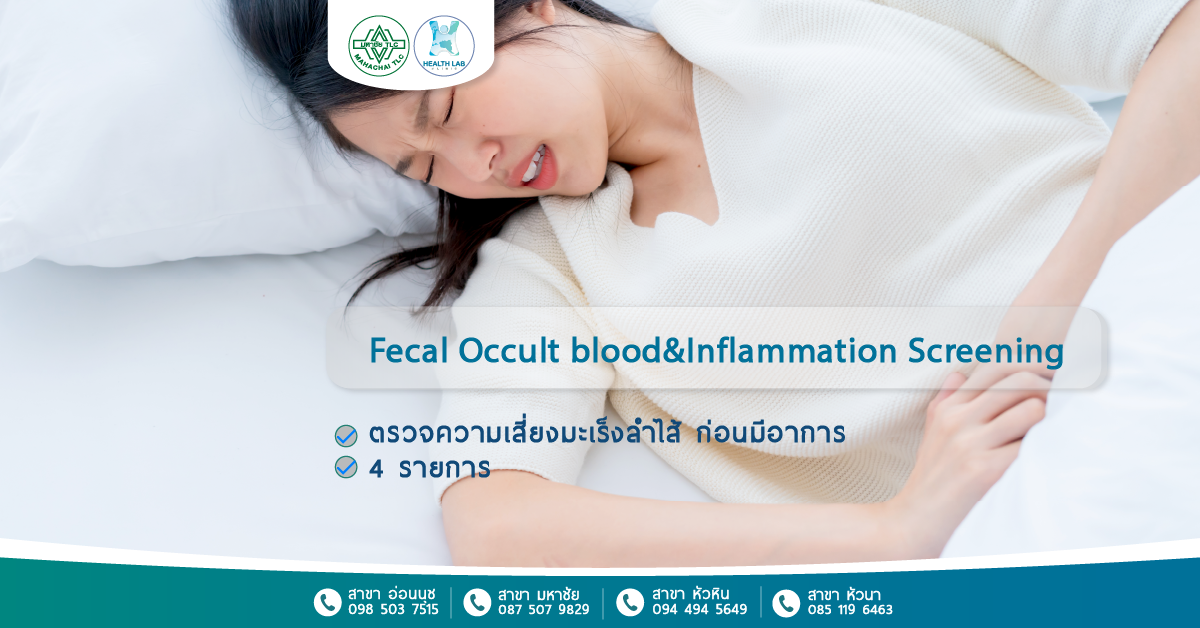 Fecal-Occult-Blood&Inflammation-Screening