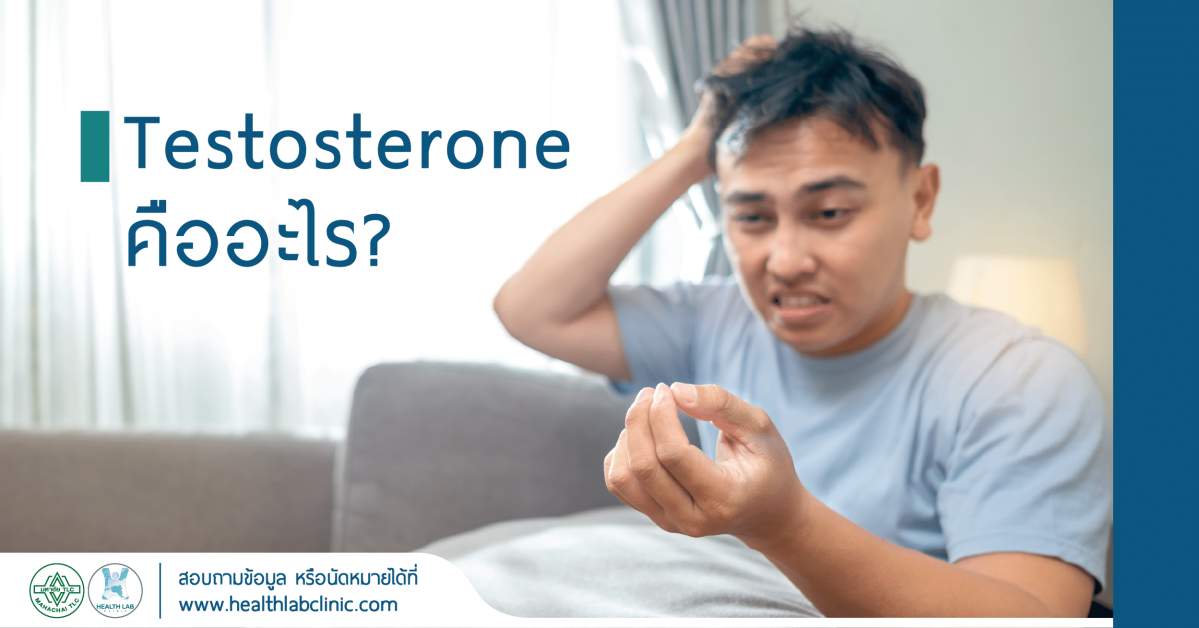 Testosterone